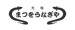 まつをうなぎや