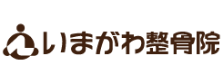 いまがわ整骨院