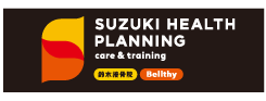 鈴木接骨院