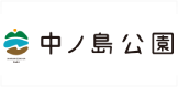 中ノ島公園