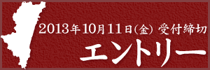 エントリー