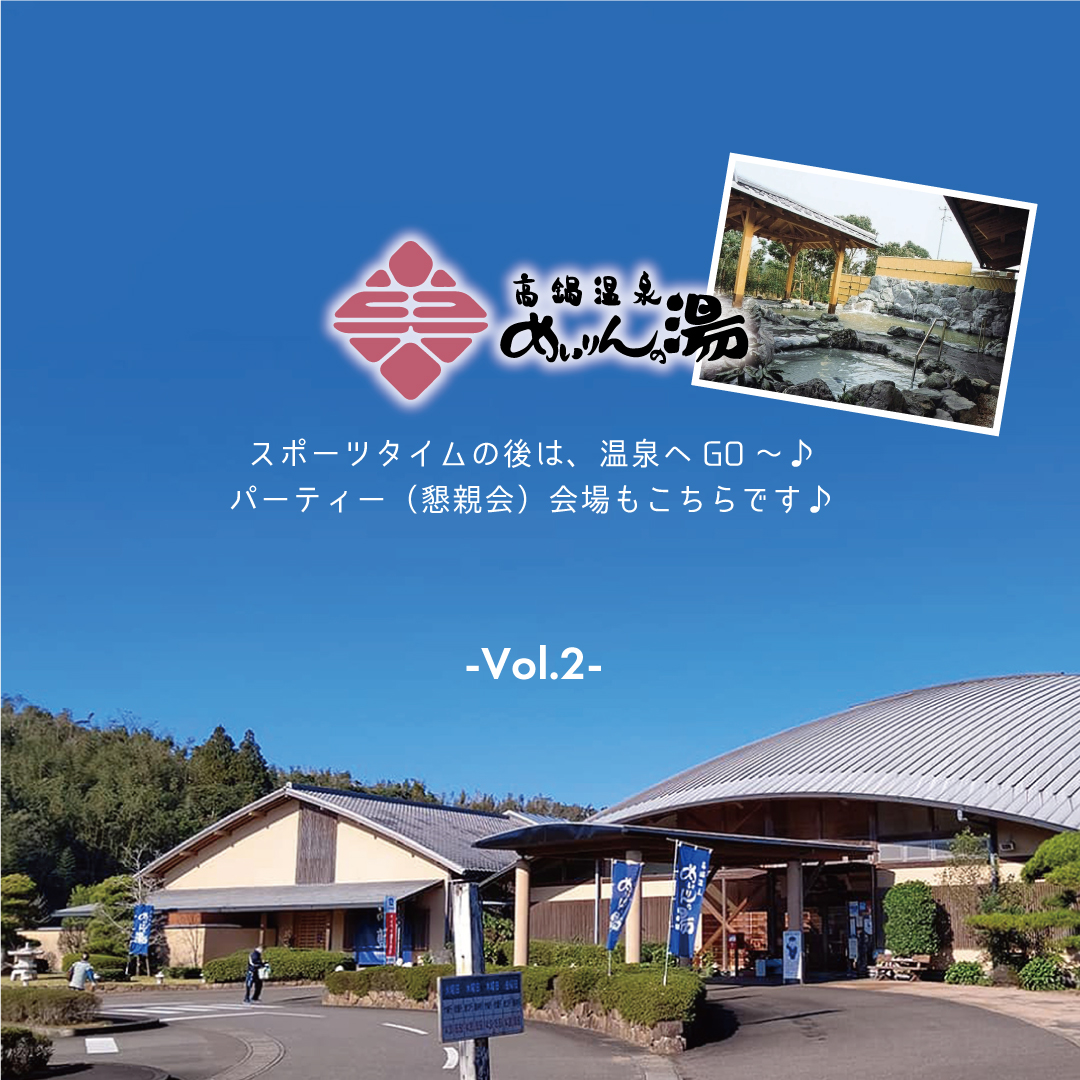 めいりん温泉