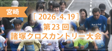 第23回 諸塚クロスカントリー大会