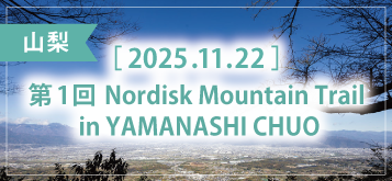 第1回 Nordisk Mountain Trail in YAMANASHI CHUO