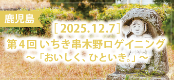 第4回 いちき串木野ロゲイニング 