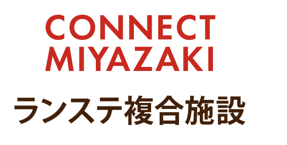ランニングステーション複合施設