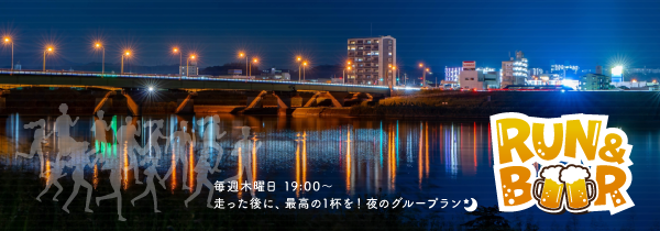 夜のグループラン
