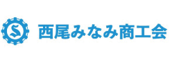 西尾みなみ商工会