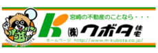 クボタ住宅