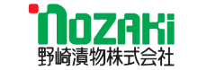 野崎漬物
